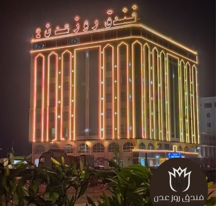 مبنى فندق روز عدن 2 السياحي بالأقواس المعمارية ليلاً